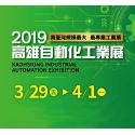  2019 高雄自動化工業展